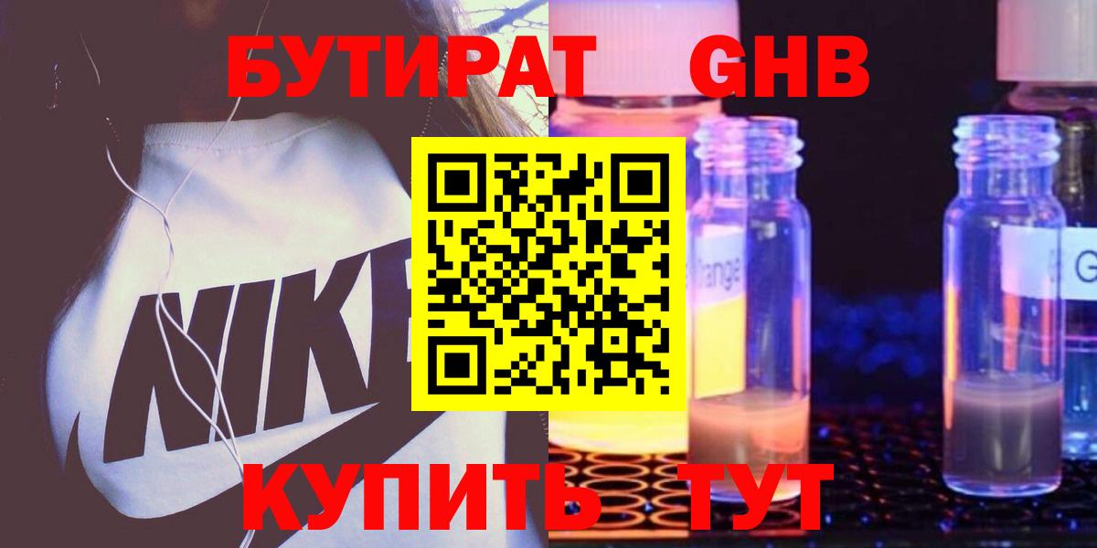БУТИРАТ бутандиол Петропавловск-Камчатский