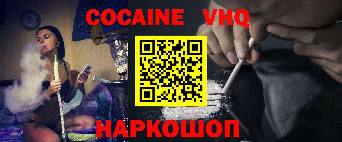 КОКАИН 99% Петропавловск-Камчатский