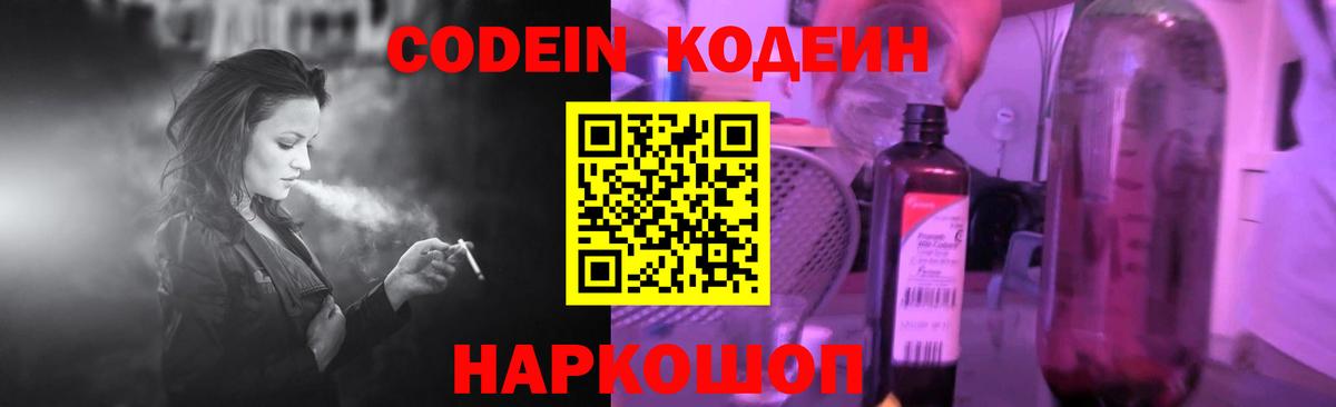 Codein Purple Drank Петропавловск-Камчатский