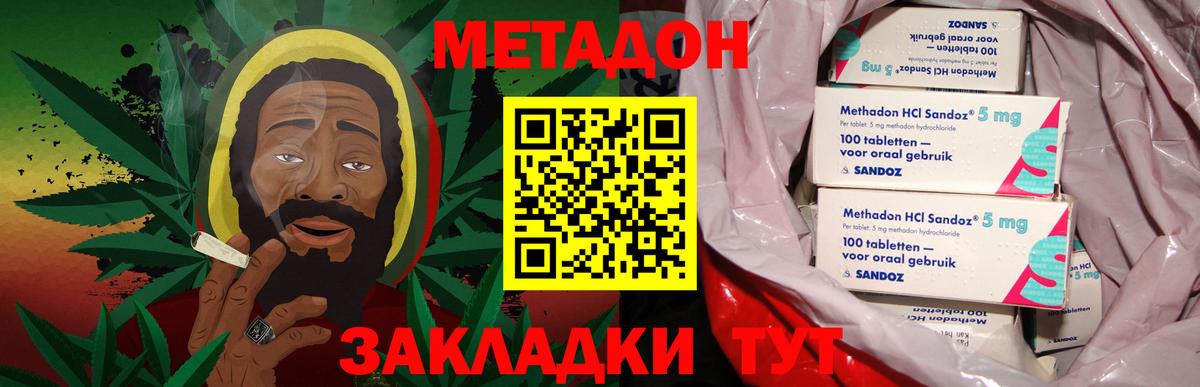 Метадон methadone  МЕТАДОН VHQ    ссылки  Петропавловск-Камчатский  Вход с VPN 